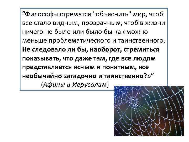 “Философы стремятся 