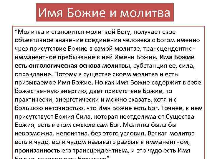 Молитва 99 имен. Молитва 100 имен Бога. Молитва 99 имен Божьих. 99 Имён Бога молитва. 99 Имен Божьих молитва текст.