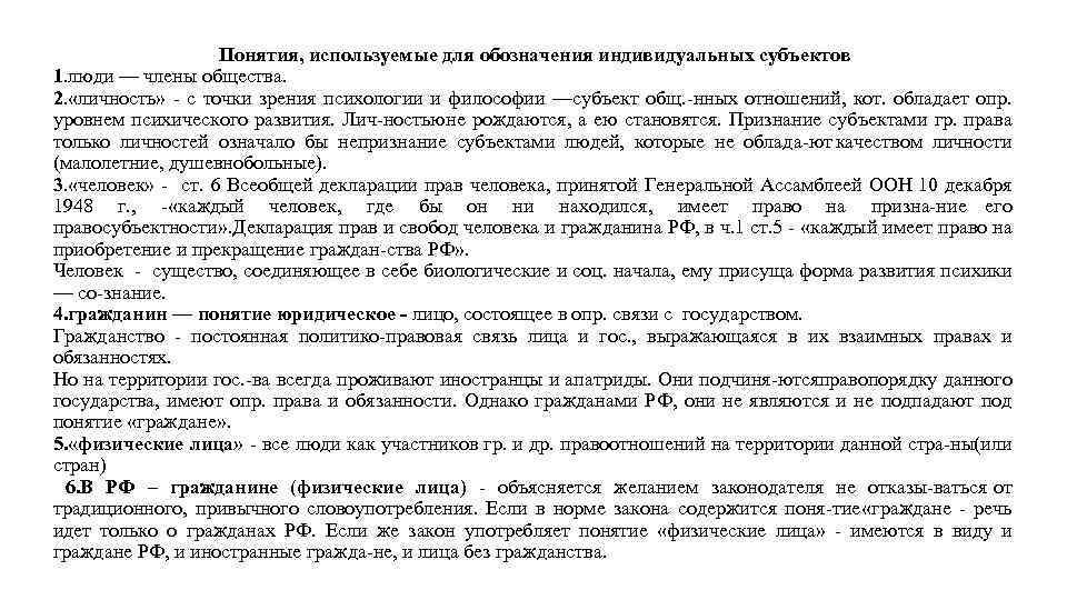 Понятие человек гражданин. Человек личность гражданин соотношение понятий. Соотношение понятий человек гражданин физическое лицо. Сравнительный анализ понятий человек гражданин физическое лицо. Соотнести понятия: человек, гражданин, личность.