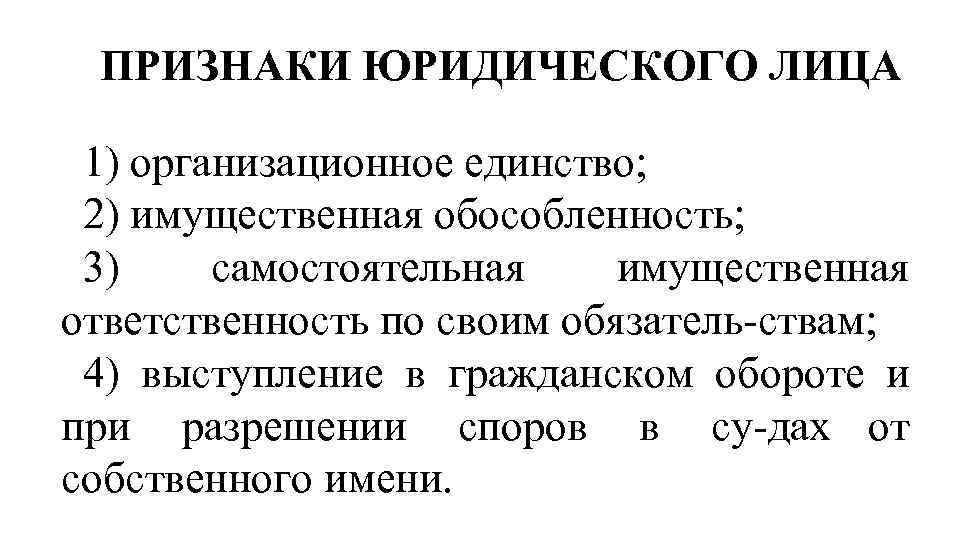 Лица в гражданском праве. Юридические лица как субъекты гражданских правоотношений схема. Юридически лица как субъекты гражданских правоотношений. Юридические лица в гражданских правоотношениях. Понятие юридического лица как субъекта гражданских правоотношений.