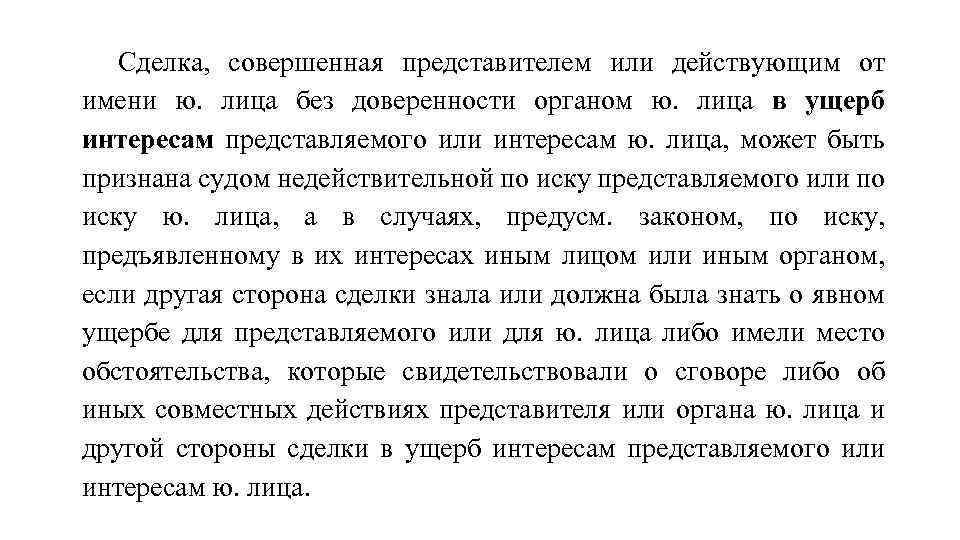 Действия представителя. Сделки которые может совершать представитель.