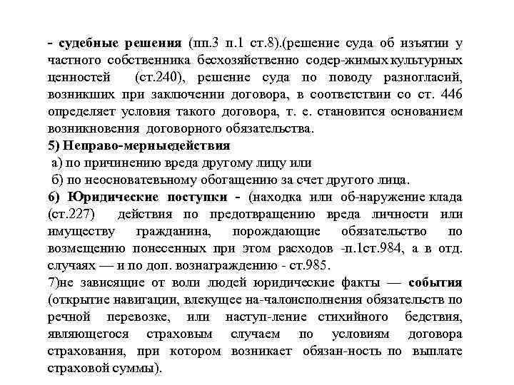  судебные решения (пп. 3 п. 1 ст. 8). (решение суда об изъятии у