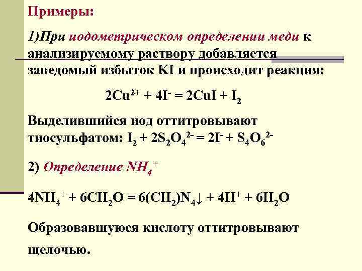 Количественные химические реакции