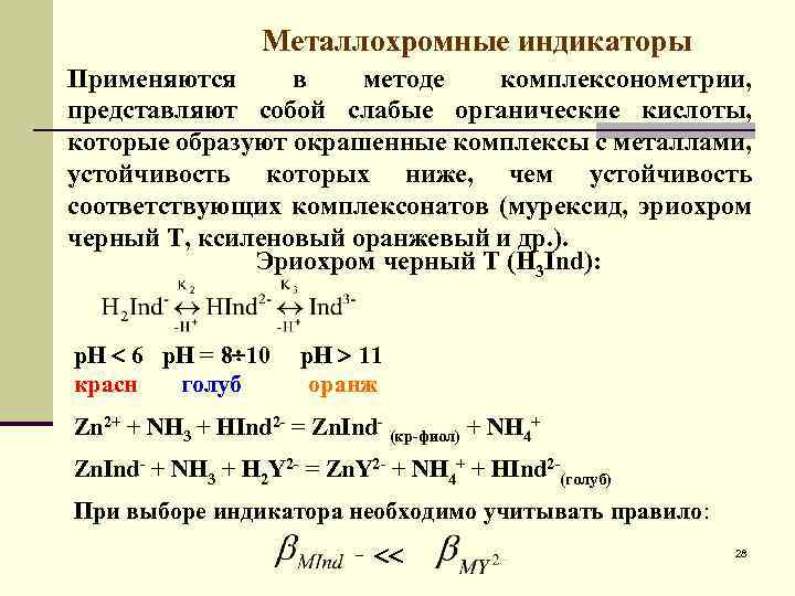 Комплексонометрия кальция хлорида