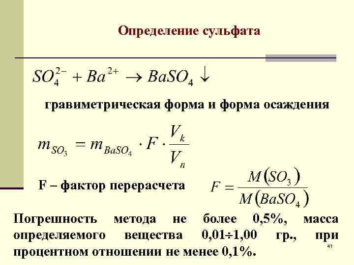 Общая схема аналитического определения