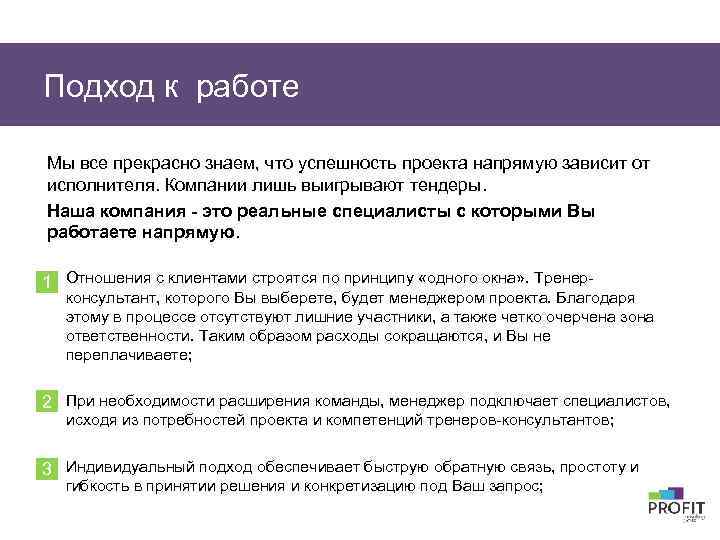 Подход к работе. Детальный подход в работе. Подход к работе какой. Глубокий подход к работе.