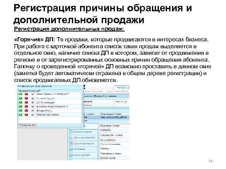 Причина регистрации. Список регистрации. Регистрация продаж. Дополнительная регистрация. Список предложений по регистрации.