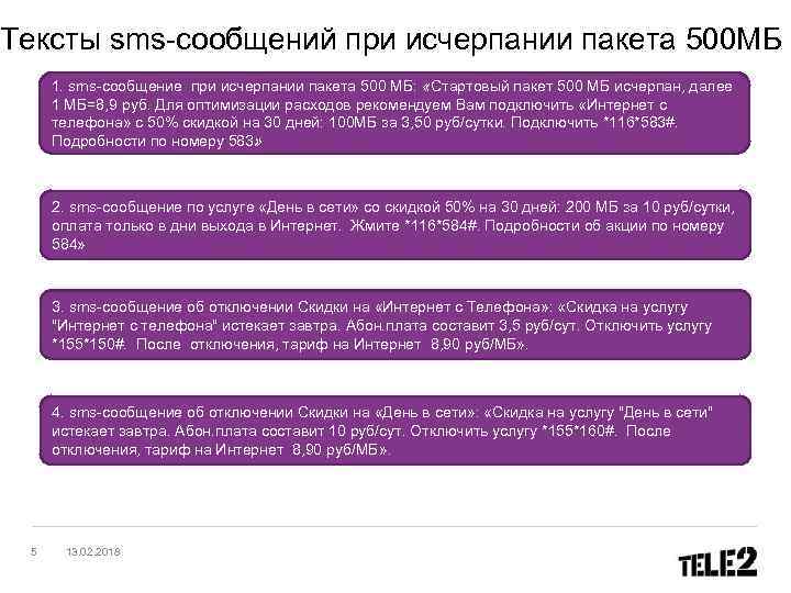 Интернет пакет 500 мб