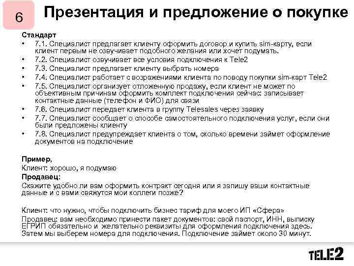 Специалист предложение. Предложение о покупке предприятия. Предложение о покупке компании. Предложение о покупке пример. Презентация предложения клиенту.