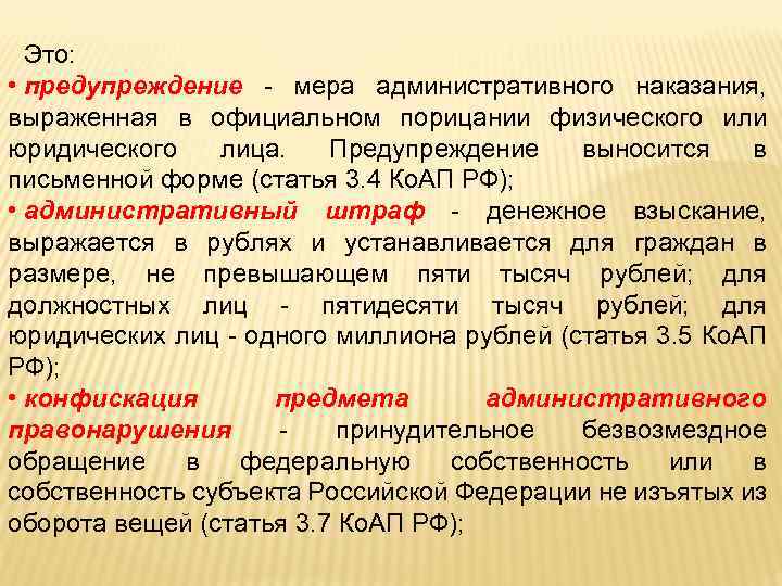 Предупреждение это. Предупреждение. Предупреждение мера административного наказания. Предупреждение выносится в письменной форме. Мера административного наказания выраженная в официальном.