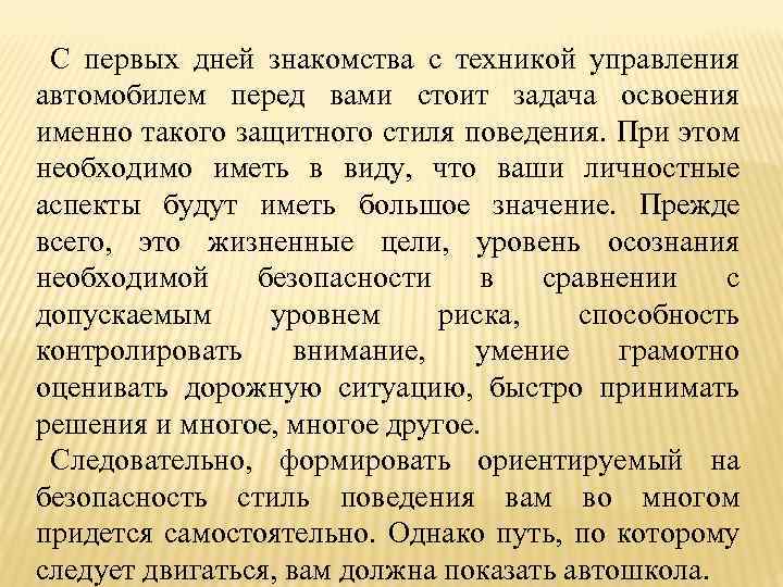 С первых дней знакомства с техникой управления автомобилем перед вами стоит задача освоения именно