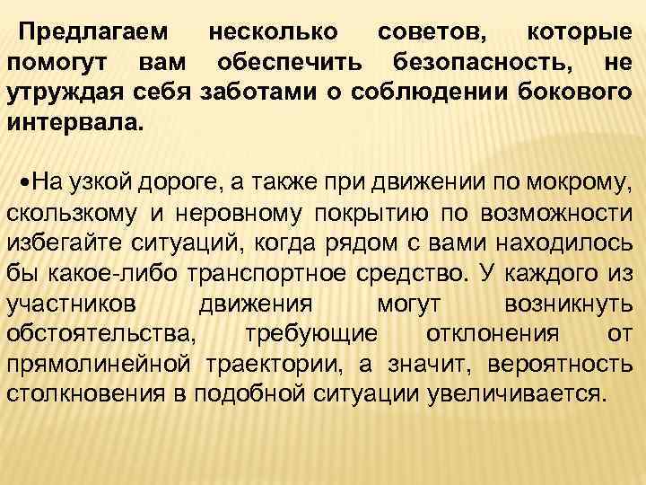 Предлагаем несколько советов, которые помогут вам обеспечить безопасность, не утруждая себя заботами о соблюдении