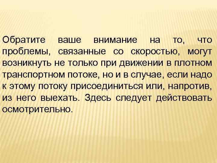 Обратите ваше внимание на то, что проблемы, связанные со скоростью, могут возникнуть не только