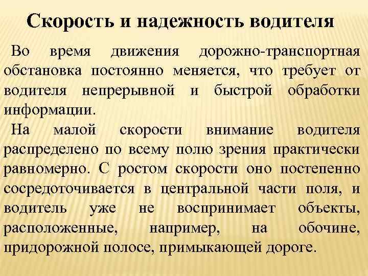 Профессиональная надежность это. Надежность водителя. Показатели надежности водителя. Понятие о надёжности водителя. Профессиональная надежность водителя.