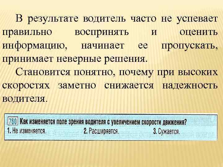 С увеличением скорости движения поле зрения водителя. Поле зрение водителя при увеличении скорости. Как изменяется поле зрения водителя с увеличением скорости движения?. Как измеряется поле зрения водителя с увеличением скорости движения. Как изменяется поле зрения водителя при увеличении скорости.