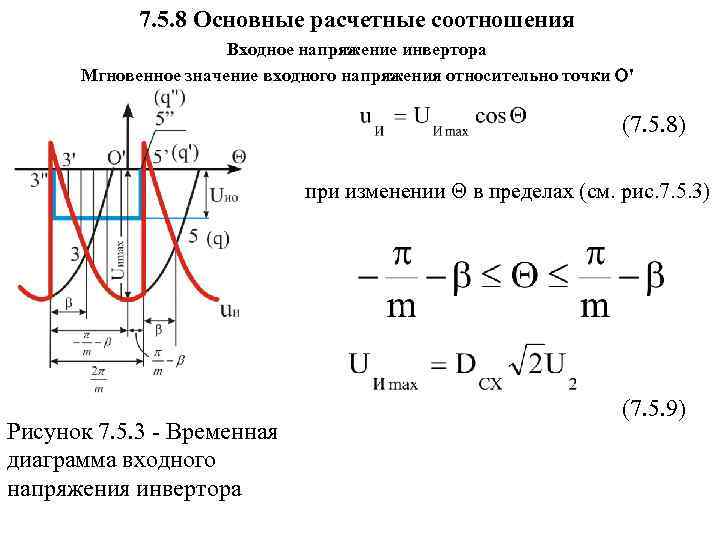 Наибольшее значение напряжения. Мгновенное значение входного напряжения. Входное напряжение формула. Величина входного напряжения. Мгновенные значения трехфазных напряжений.