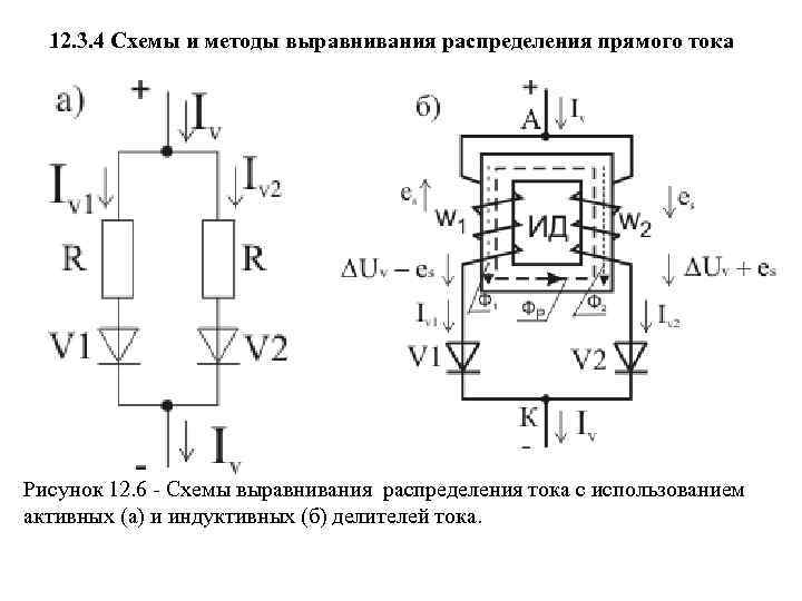 Выравнивание токов