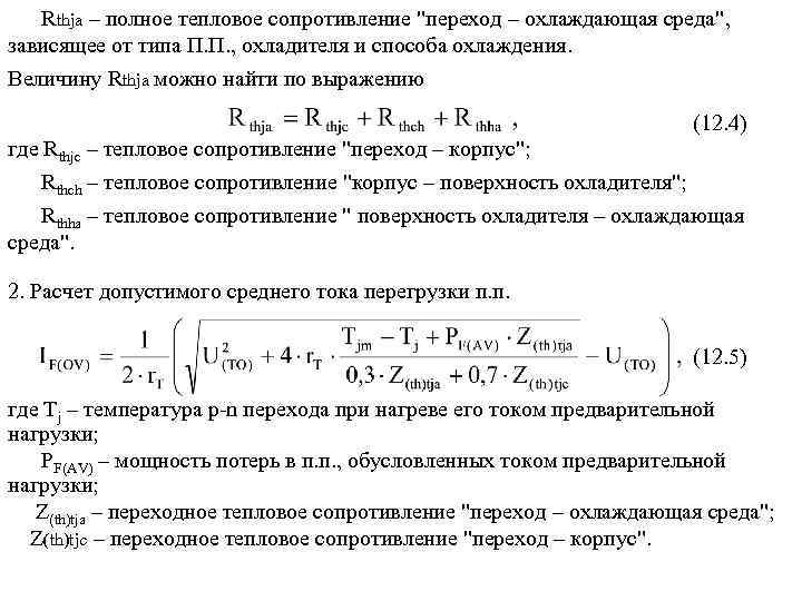 Какие переходные сопротивления