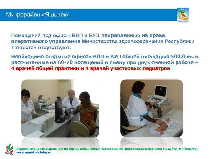 Микрорайон «Яшьлек» Помещений под офисы ВОП и ВУП, закрепленные на праве оперативного управления Министерства