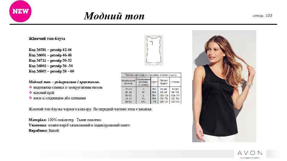 Модний топ Жіночий топ-блуза Код 36581 – розмір 42 -44 Код 36601 – розмір