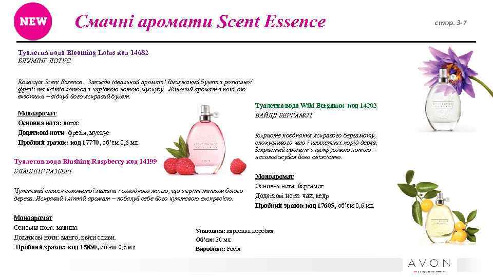  Смачні аромати Scent Essence Туалетна вода Blooming Lotus код 14682 БЛУМІНГ ЛОТУС Колекція