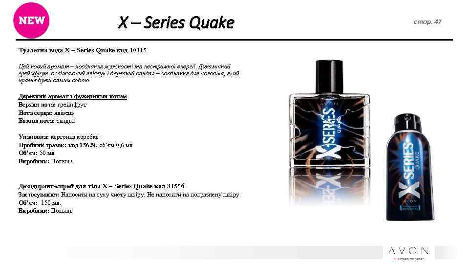 X – Series Quake Туалетна вода X – Series Quake код 10115 Цей новий