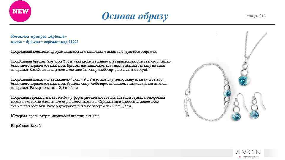 Основа образу Комплект прикрас «Аріелла» колье + браслет+ сережки код 01291 Посріблений комплект прикрас