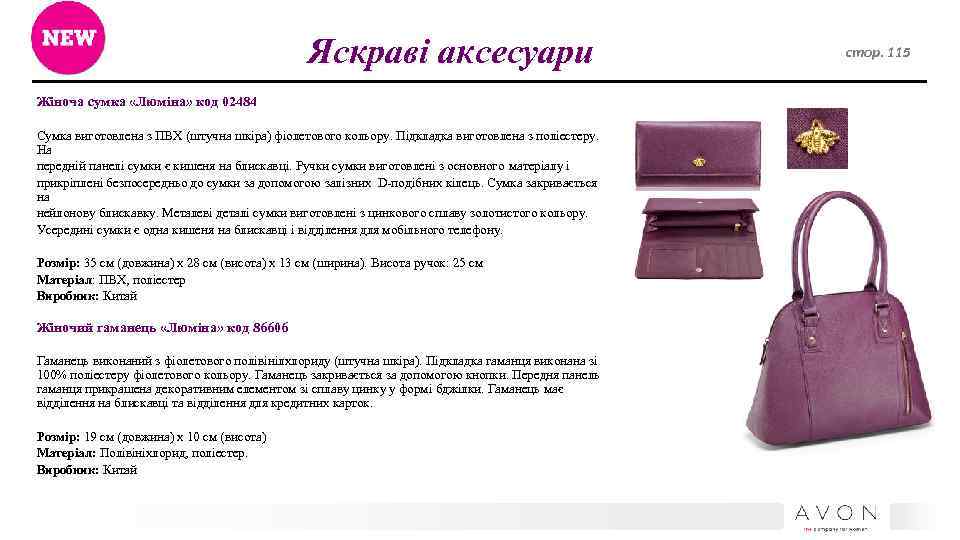 Яскраві аксесуари Жіноча сумка «Люміна» код 02484 Сумка виготовлена з ПВХ (штучна шкіра) фіолетового