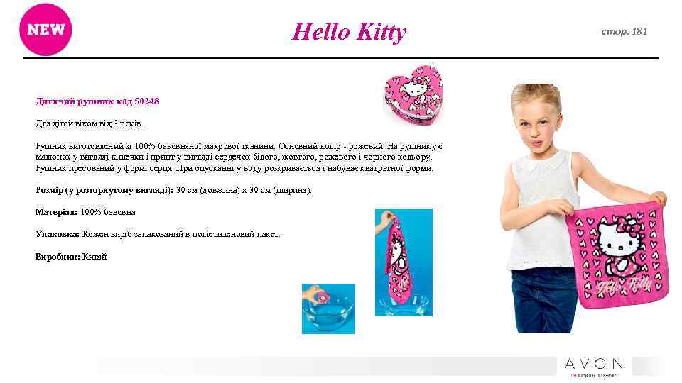Hello Kitty Дитячий рушник код 50248 Для дітей віком від 3 років. Рушник виготовлений