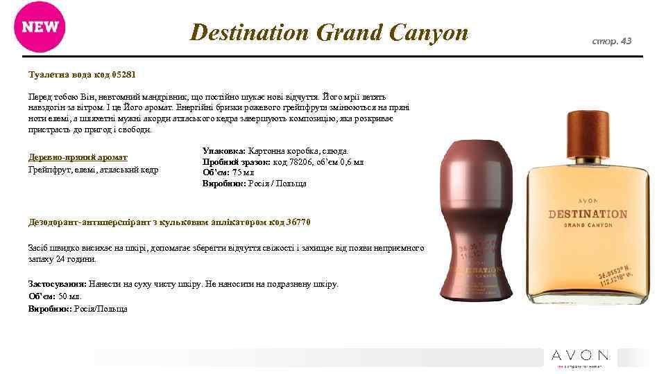 Destination Grand Canyon Туалетна вода код 05281 Перед тобою Він, невтомний мандрівник, що постійно
