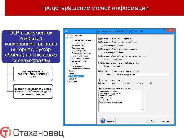 Предотвращение утечек информации DLP в документах (открытие, копирование, вывод в интернет, буфер обмена) по