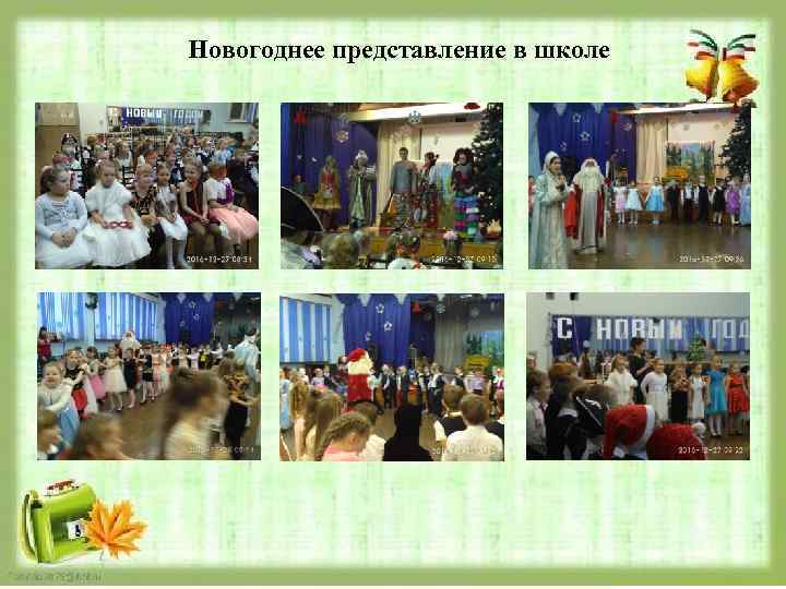 Новогоднее представление в школе 