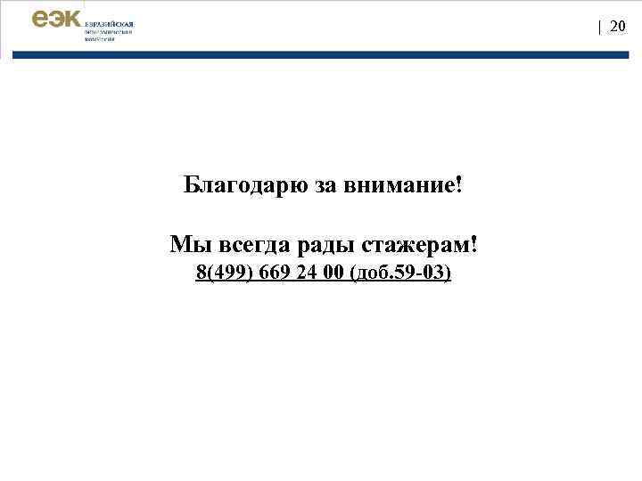 В поисках новой архитектуры многополярности международное сотрудничество еаэс