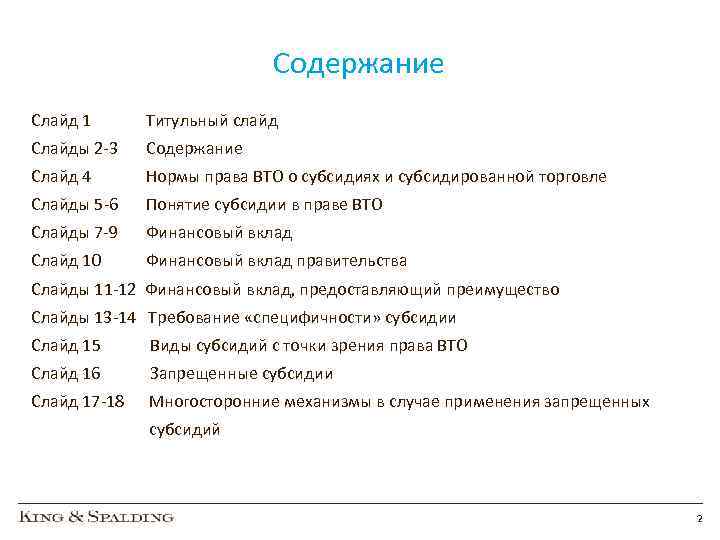 Содержание 3. Слайд оглавление. Виды субсидий ВТО. Слайд содержание белый. Как рассчитываются запрещенные субсидии ВТО.