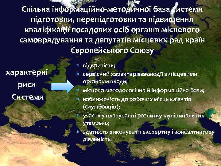 Спільна інформаційно-методичної база системи підготовки, перепідготовки та підвищення кваліфікації посадових осіб органів місцевого самоврядування