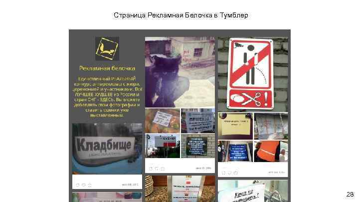 Страница Рекламная Белочка в Тумблер 28 