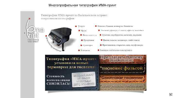 Многопрофильная типография ИМА-принт 32 