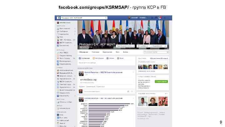 facebook. com/groups/KSRMSAP/ - группа КСР в FB 9 