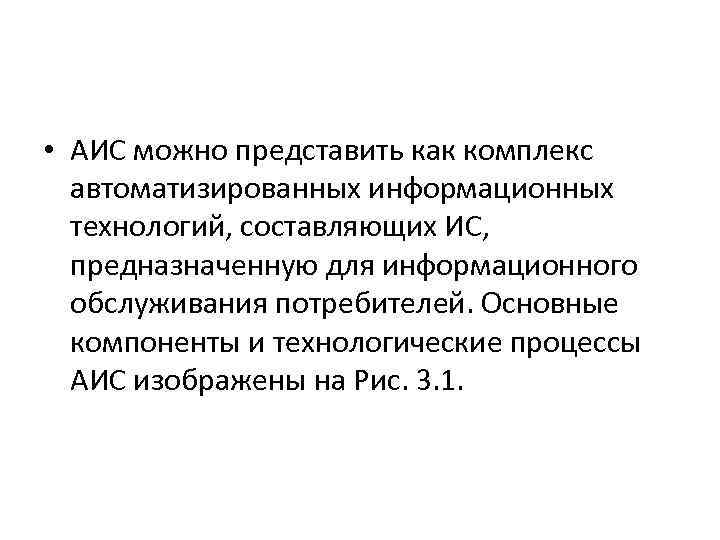 Автоматизация информационных процессов презентация