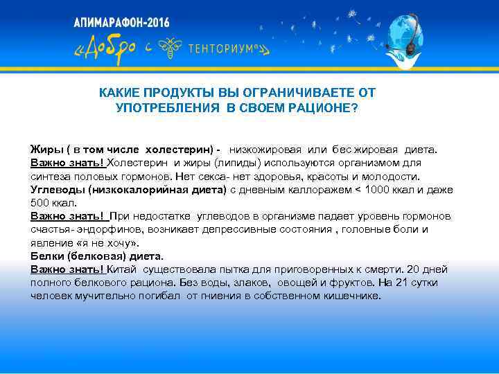 КАКИЕ ПРОДУКТЫ ВЫ ОГРАНИЧИВАЕТЕ ОТ УПОТРЕБЛЕНИЯ В СВОЕМ РАЦИОНЕ? Жиры ( в том числе