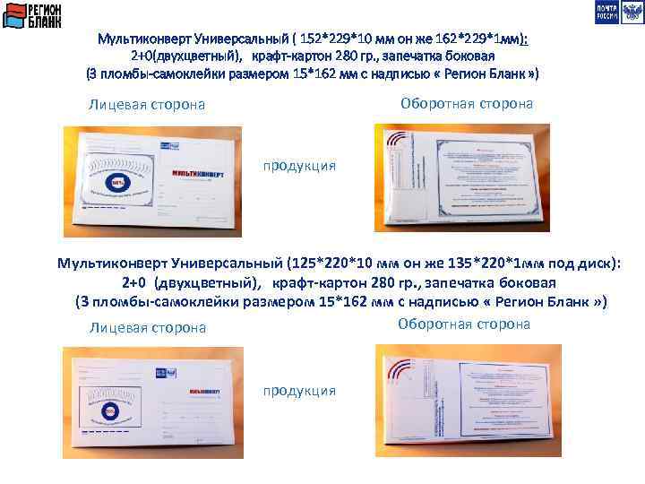 Мультиконверт Универсальный ( 152*229*10 мм он же 162*229*1 мм): 2+0(двухцветный), крафт-картон 280 гр. ,