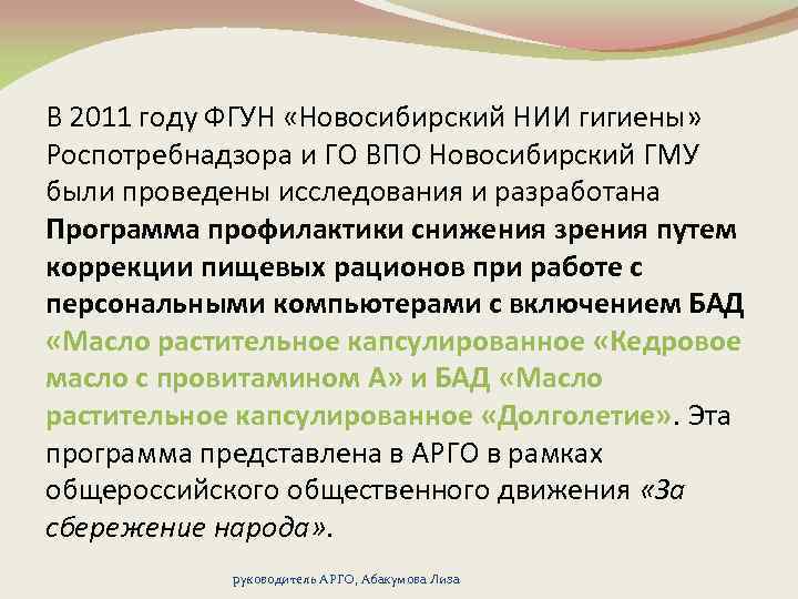 В 2011 году ФГУН «Новосибирский НИИ гигиены» Роспотребнадзора и ГО ВПО Новосибирский ГМУ были