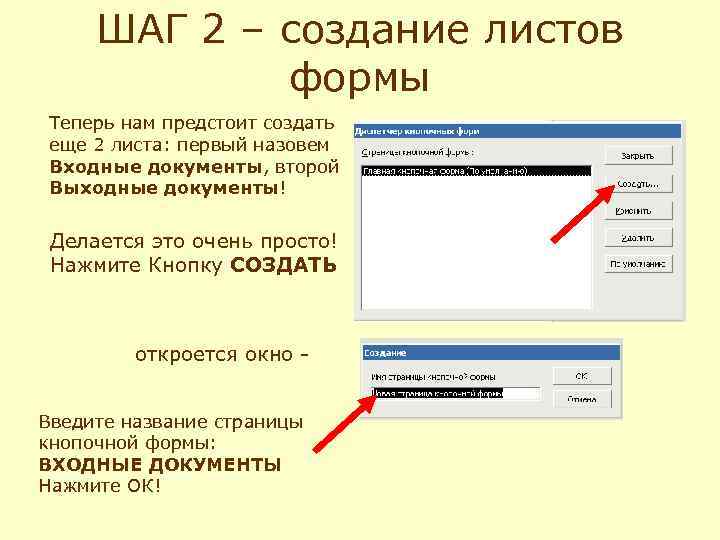 ШАГ 2 – создание листов формы Теперь нам предстоит создать еще 2 листа: первый