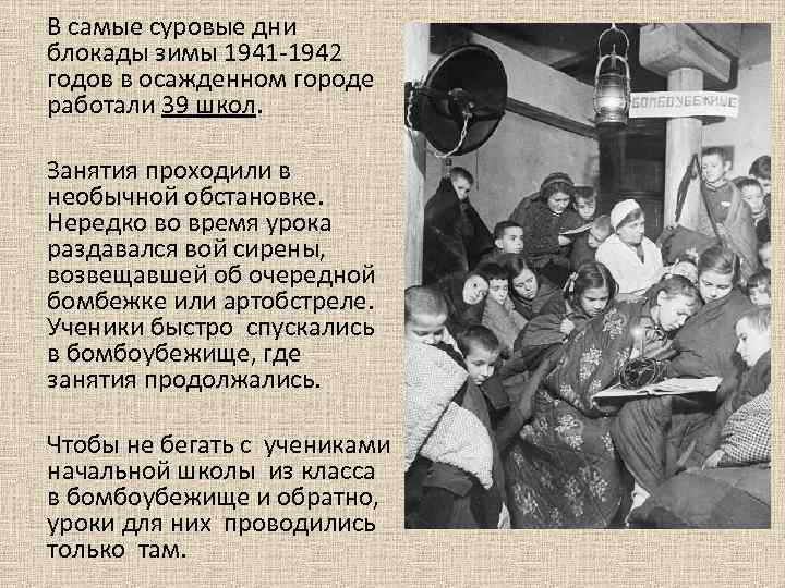 В самые суровые дни блокады зимы 1941 -1942 годов в осажденном городе работали 39