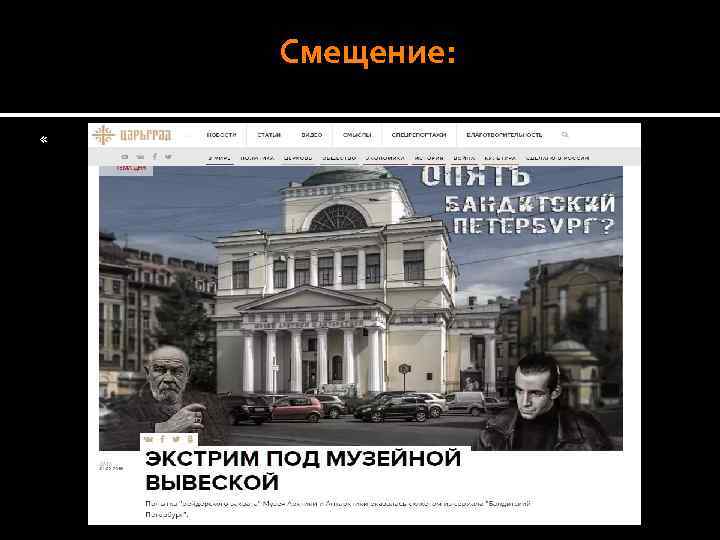 Смещение: « 