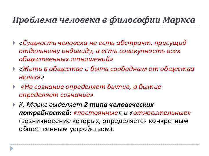 Сущность человека по марксу. Проблема человека в философии. Проблема сущности человека. Сущность человека в философии. Проблема сущности человека в философии.