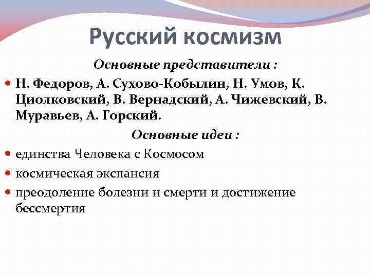 Русский космизм проблемы