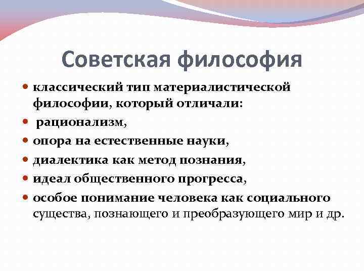 Советская философия презентация