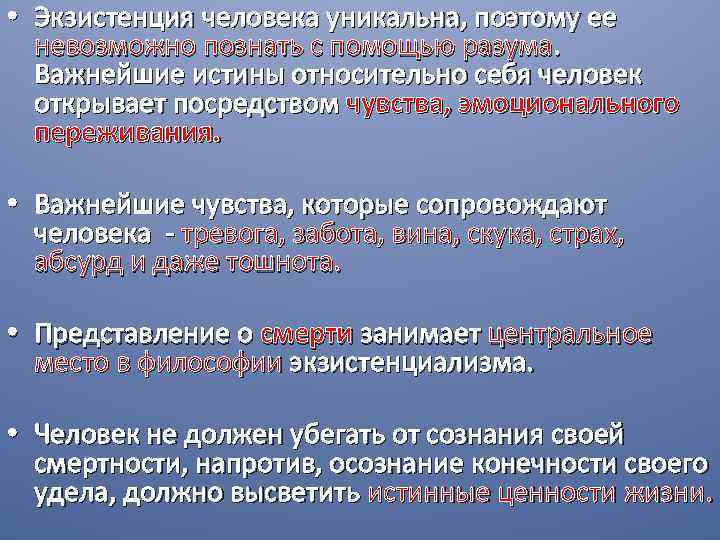 Экзистенция это. Экзистенциалистская концепция истины. Экзистенциалистские концепции истины в философии. Понятие экзистенция. Экзистенция человека.