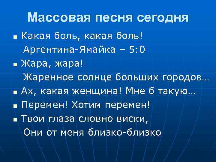 Массовая песня сегодня Какая боль, какая боль! Аргентина-Ямайка – 5: 0 n Жара, жара!